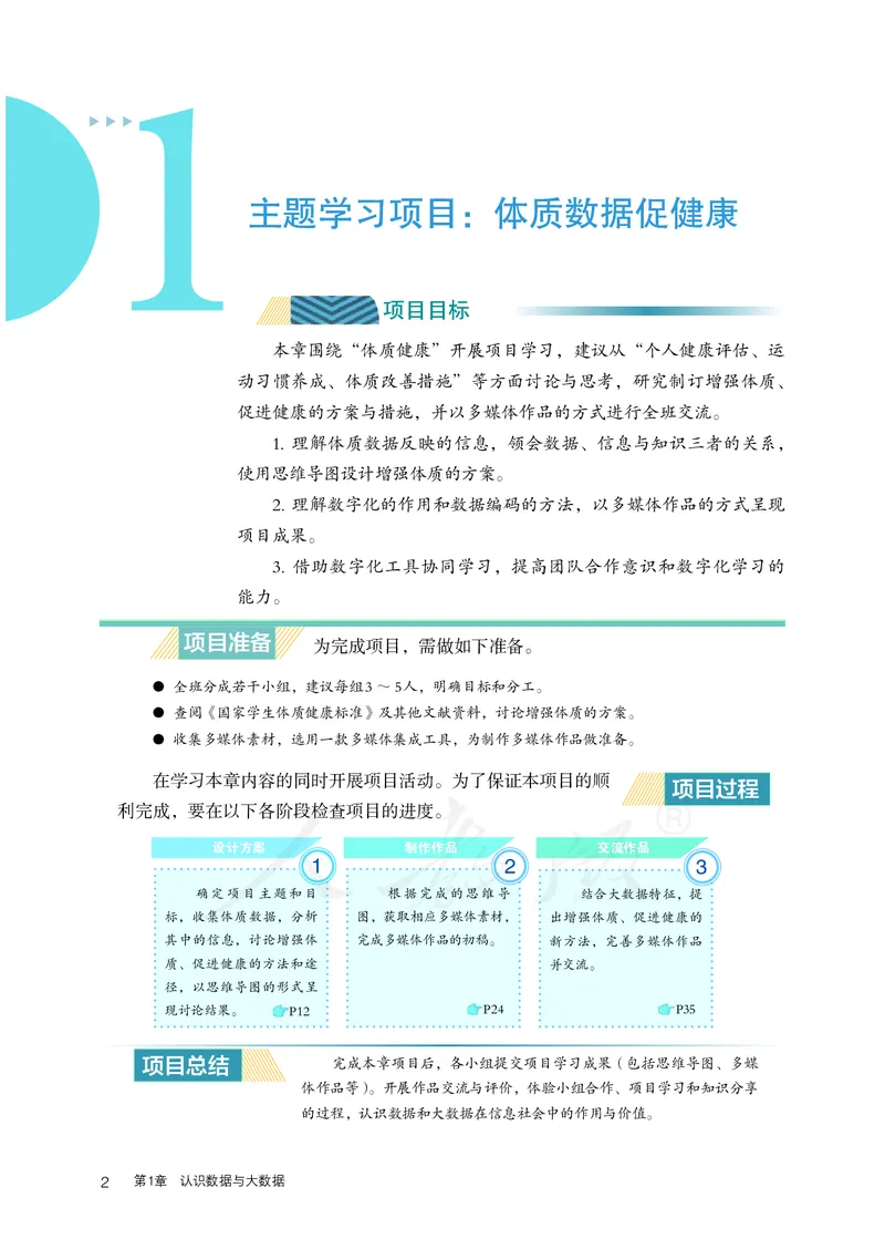 高中必修一信息技术_教资初高中_教资面试2025教资面试备考资料合集_教资面试资料合集_3、教资面试资料包大全_45大圣中小幼面试资料包_高中_信息技术_高中信息技术电子课本