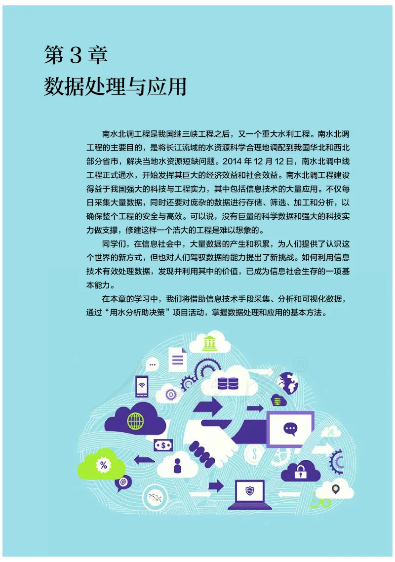 高中必修一信息技术_教资初高中_教资面试2025教资面试备考资料合集_教资面试资料合集_3、教资面试资料包大全_45大圣中小幼面试资料包_高中_信息技术_高中信息技术电子课本