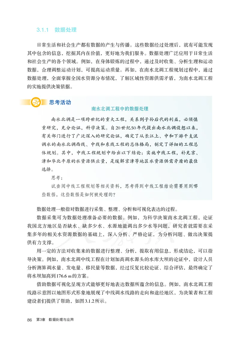 高中必修一信息技术_教资初高中_教资面试2025教资面试备考资料合集_教资面试资料合集_3、教资面试资料包大全_45大圣中小幼面试资料包_高中_信息技术_高中信息技术电子课本