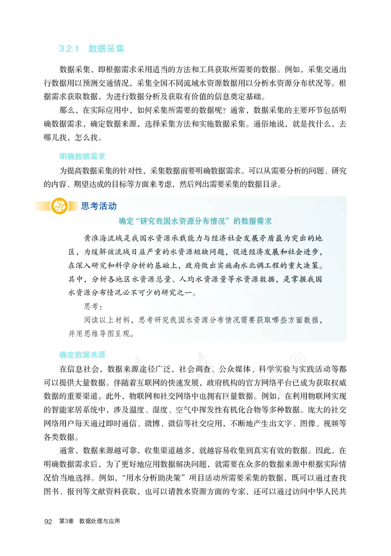 高中必修一信息技术_教资初高中_教资面试2025教资面试备考资料合集_教资面试资料合集_3、教资面试资料包大全_45大圣中小幼面试资料包_高中_信息技术_高中信息技术电子课本