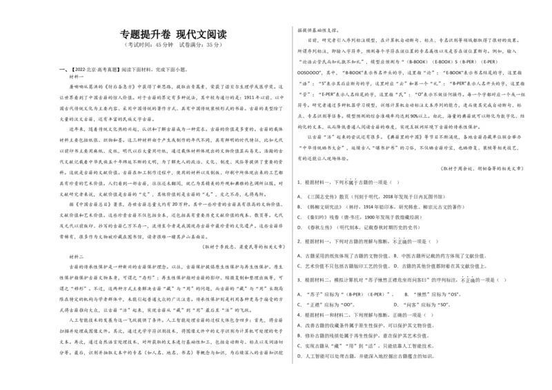 专题提升卷现代文阅读-2024年高考语文一轮复习考点通关卷（新高考通用）（考试版）A3_1.2025语文总复习_2024年新高考资料_1.2024一轮复习_2024年高考语文一轮复习考点通关卷（新高考通用）