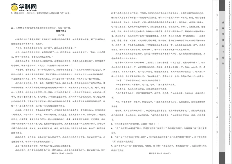 专题提升卷现代文阅读-2024年高考语文一轮复习考点通关卷（新高考通用）（考试版）A3_1.2025语文总复习_2024年新高考资料_1.2024一轮复习_2024年高考语文一轮复习考点通关卷（新高考通用）