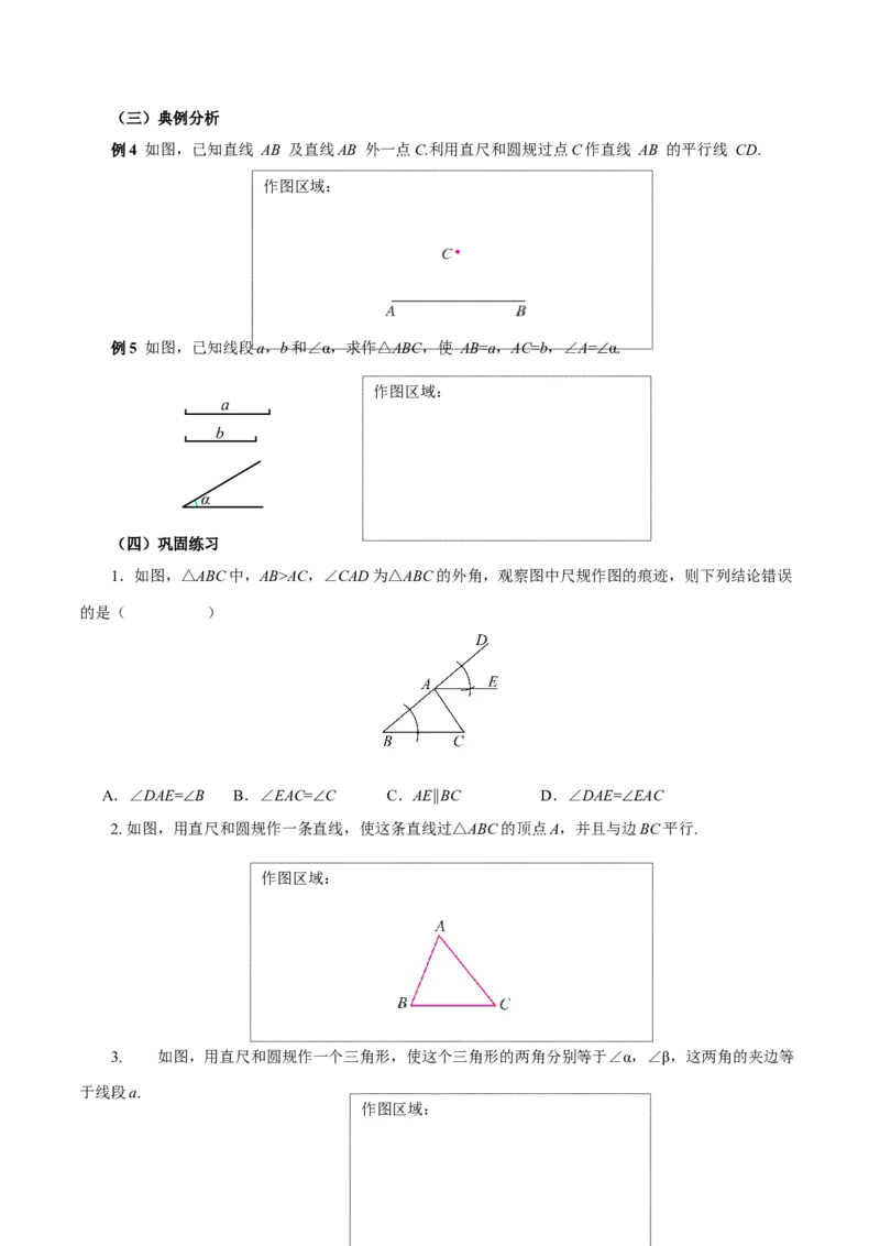 14.2三角形全等的判定(第4课时尺规作图)（导学案）_初中数学_八年级数学上册（人教版）_导学案