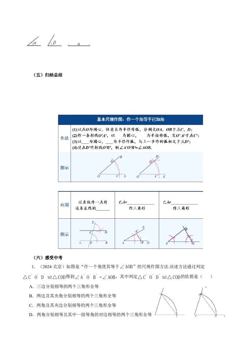 14.2三角形全等的判定(第4课时尺规作图)（导学案）_初中数学_八年级数学上册（人教版）_导学案
