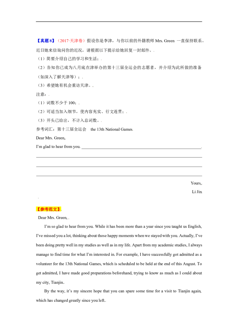 考点19应用文写作：推荐信、告知信(解析版)_3.2025英语总复习_2023年新高考资料_一轮复习_备战2023年高考英语一轮复习考点帮（新高考专用）