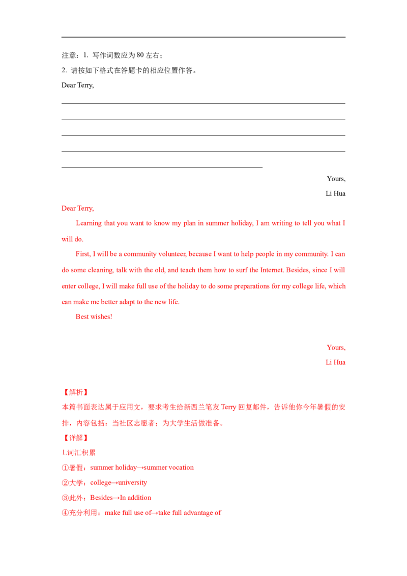 考点19应用文写作：推荐信、告知信(解析版)_3.2025英语总复习_2023年新高考资料_一轮复习_备战2023年高考英语一轮复习考点帮（新高考专用）