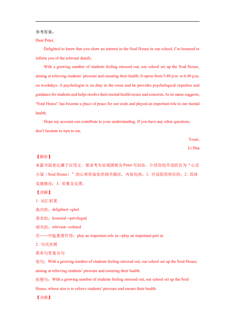 考点19应用文写作：推荐信、告知信(解析版)_3.2025英语总复习_2023年新高考资料_一轮复习_备战2023年高考英语一轮复习考点帮（新高考专用）