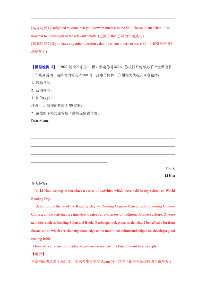 考点19应用文写作：推荐信、告知信(解析版)_3.2025英语总复习_2023年新高考资料_一轮复习_备战2023年高考英语一轮复习考点帮（新高考专用）