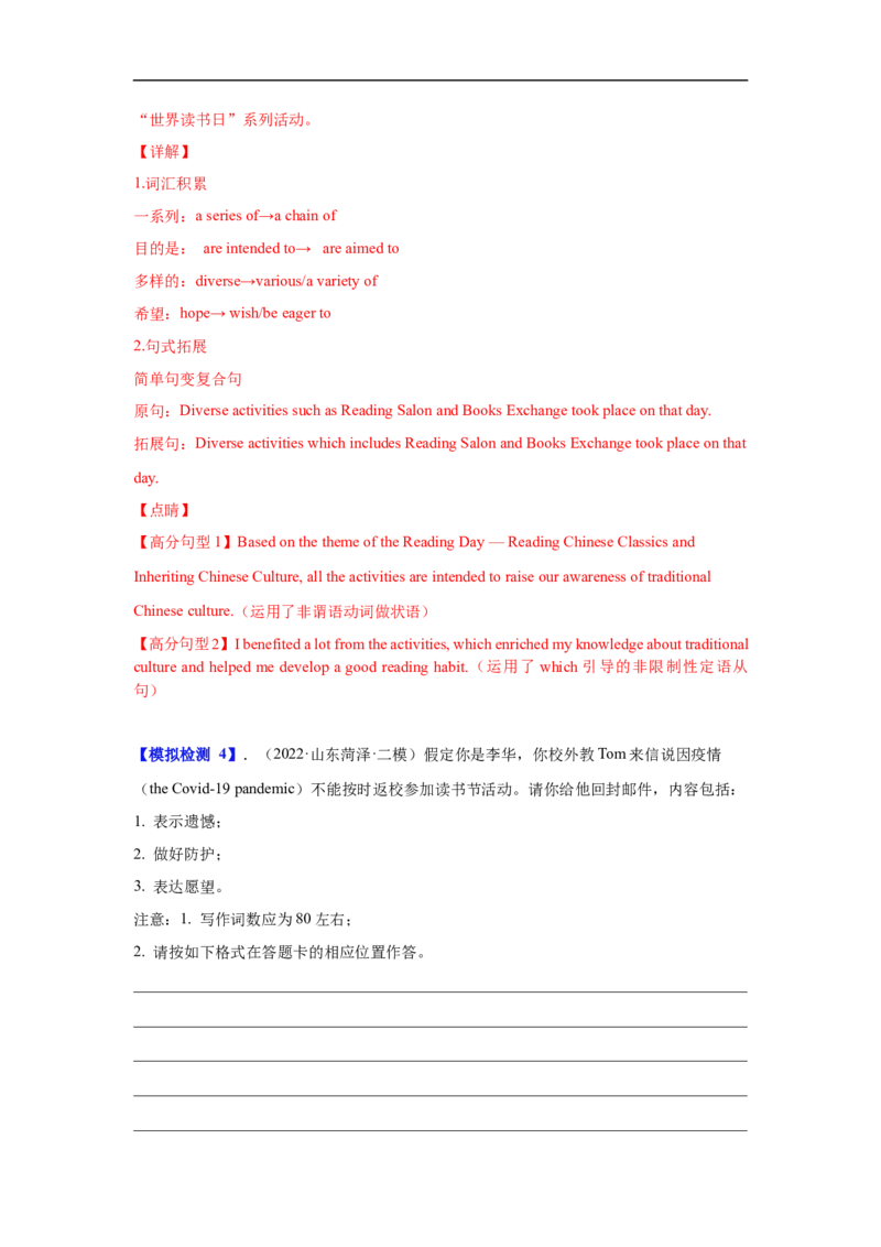 考点19应用文写作：推荐信、告知信(解析版)_3.2025英语总复习_2023年新高考资料_一轮复习_备战2023年高考英语一轮复习考点帮（新高考专用）