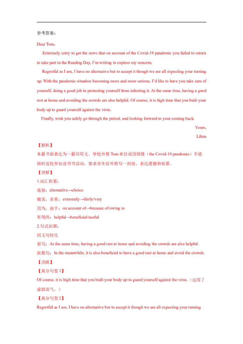 考点19应用文写作：推荐信、告知信(解析版)_3.2025英语总复习_2023年新高考资料_一轮复习_备战2023年高考英语一轮复习考点帮（新高考专用）