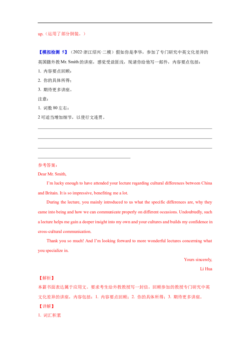 考点19应用文写作：推荐信、告知信(解析版)_3.2025英语总复习_2023年新高考资料_一轮复习_备战2023年高考英语一轮复习考点帮（新高考专用）