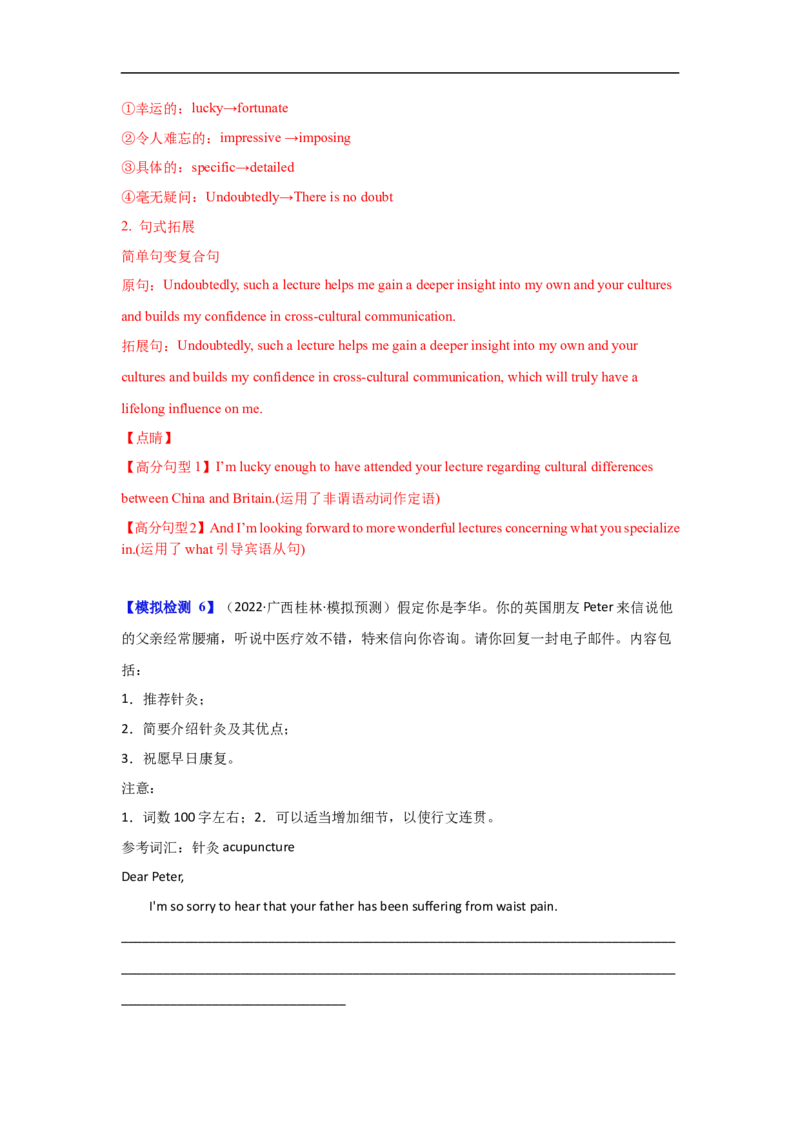考点19应用文写作：推荐信、告知信(解析版)_3.2025英语总复习_2023年新高考资料_一轮复习_备战2023年高考英语一轮复习考点帮（新高考专用）