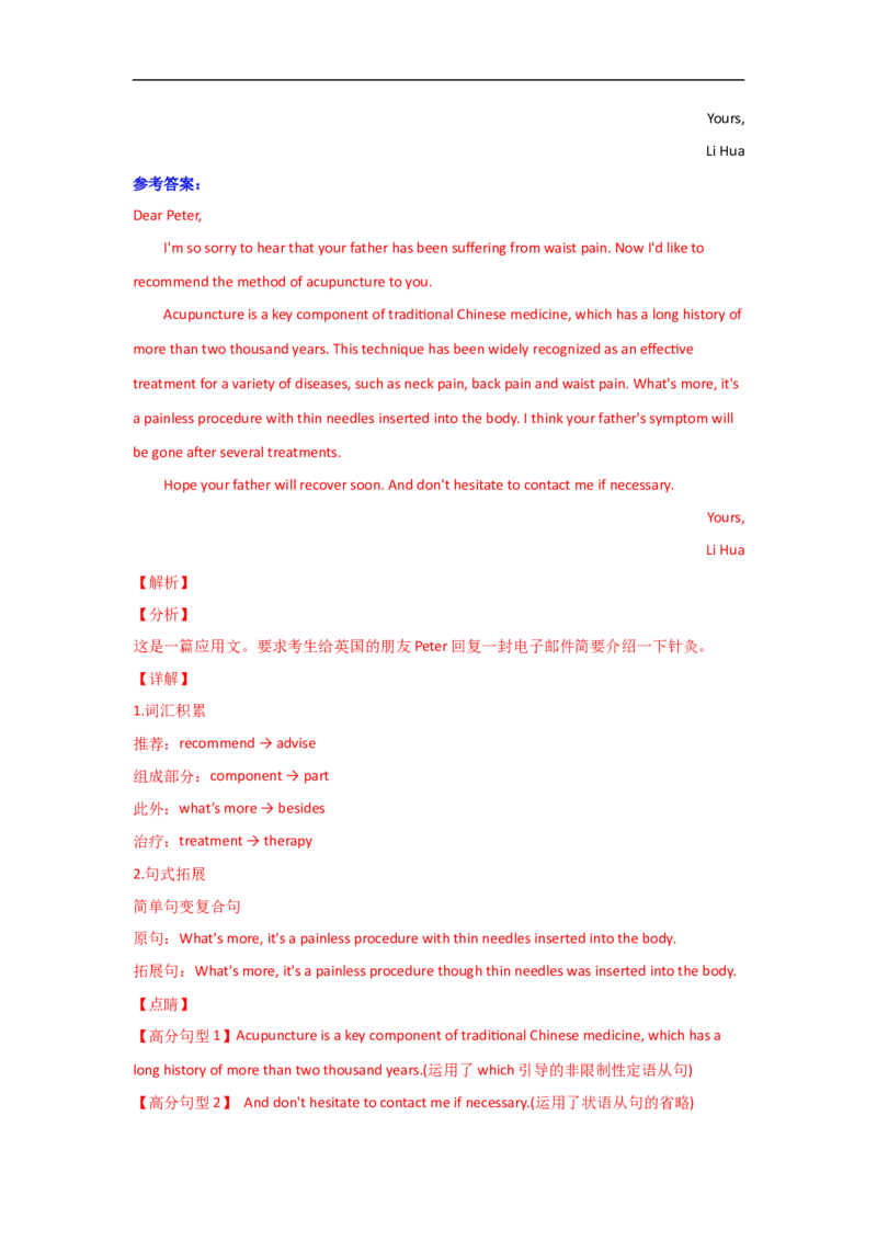 考点19应用文写作：推荐信、告知信(解析版)_3.2025英语总复习_2023年新高考资料_一轮复习_备战2023年高考英语一轮复习考点帮（新高考专用）