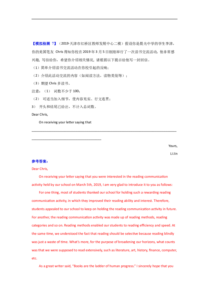 考点19应用文写作：推荐信、告知信(解析版)_3.2025英语总复习_2023年新高考资料_一轮复习_备战2023年高考英语一轮复习考点帮（新高考专用）
