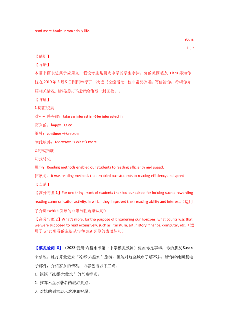 考点19应用文写作：推荐信、告知信(解析版)_3.2025英语总复习_2023年新高考资料_一轮复习_备战2023年高考英语一轮复习考点帮（新高考专用）
