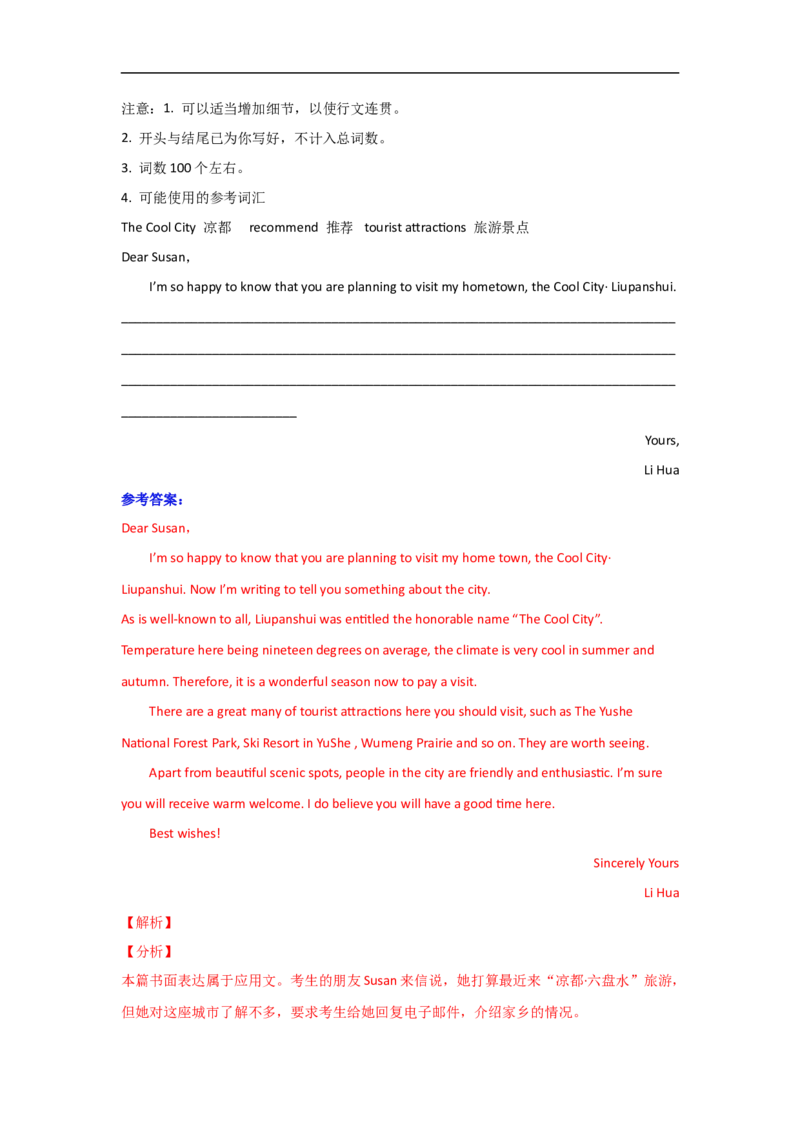考点19应用文写作：推荐信、告知信(解析版)_3.2025英语总复习_2023年新高考资料_一轮复习_备战2023年高考英语一轮复习考点帮（新高考专用）