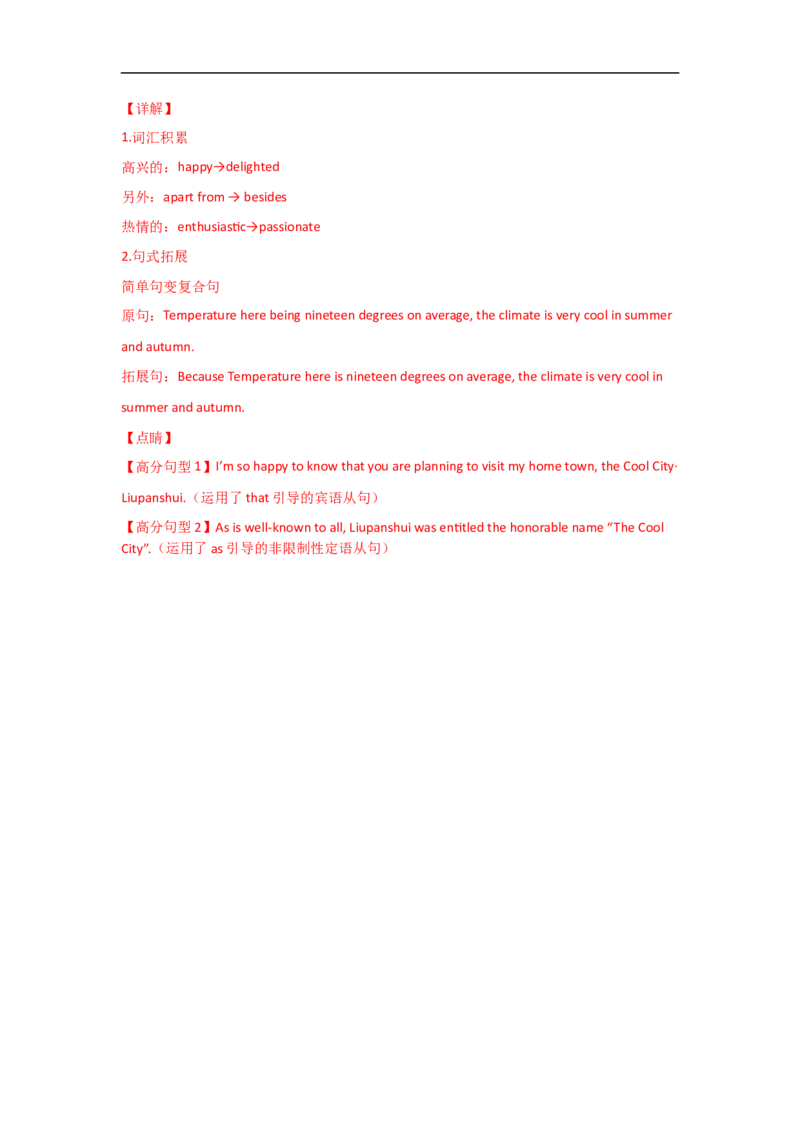 考点19应用文写作：推荐信、告知信(解析版)_3.2025英语总复习_2023年新高考资料_一轮复习_备战2023年高考英语一轮复习考点帮（新高考专用）