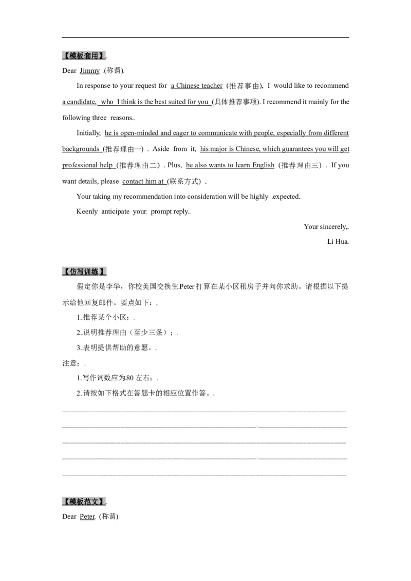 考点19应用文写作：推荐信、告知信(解析版)_3.2025英语总复习_2023年新高考资料_一轮复习_备战2023年高考英语一轮复习考点帮（新高考专用）