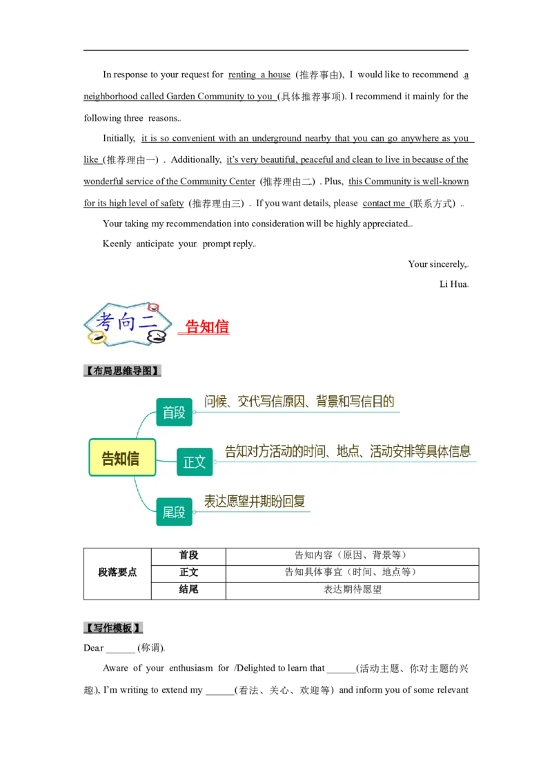 考点19应用文写作：推荐信、告知信(解析版)_3.2025英语总复习_2023年新高考资料_一轮复习_备战2023年高考英语一轮复习考点帮（新高考专用）