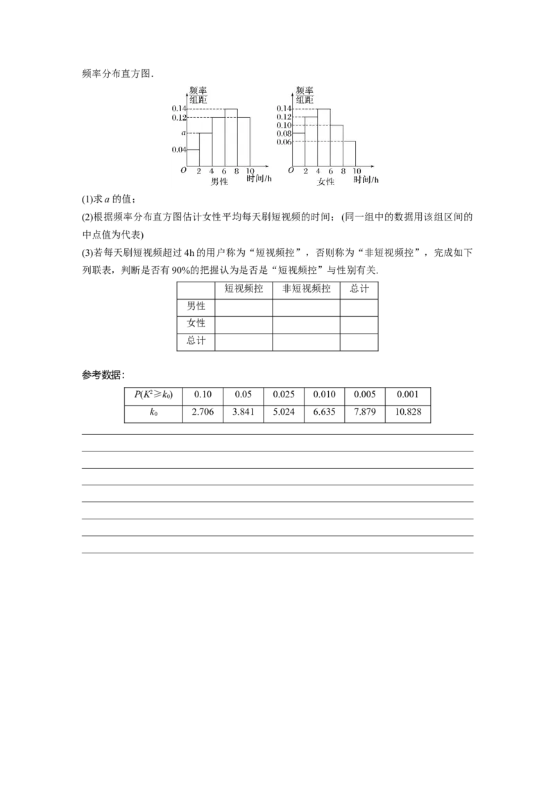 专题五第1讲　统计与统计案例_2.2025数学总复习_赠品通用版（老高考）复习资料_二轮复习_2023年高考数学二轮复习讲义+课件（全国版文科）_学生版_学生用书Word版文档_254
