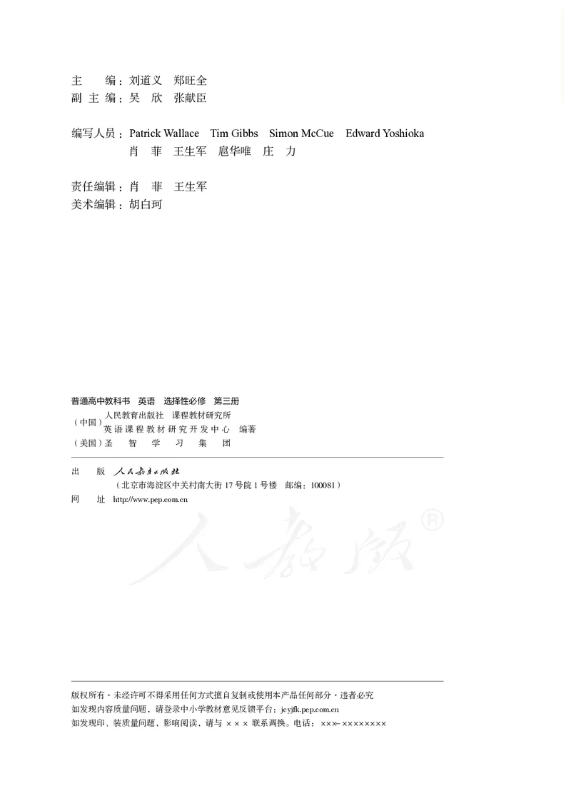 高中选修三英语_教资初高中_教资面试2025教资面试备考资料合集_教资面试资料合集_3、教资面试资料包大全_45大圣中小幼面试资料包_高中_英语_高中英语电子课本