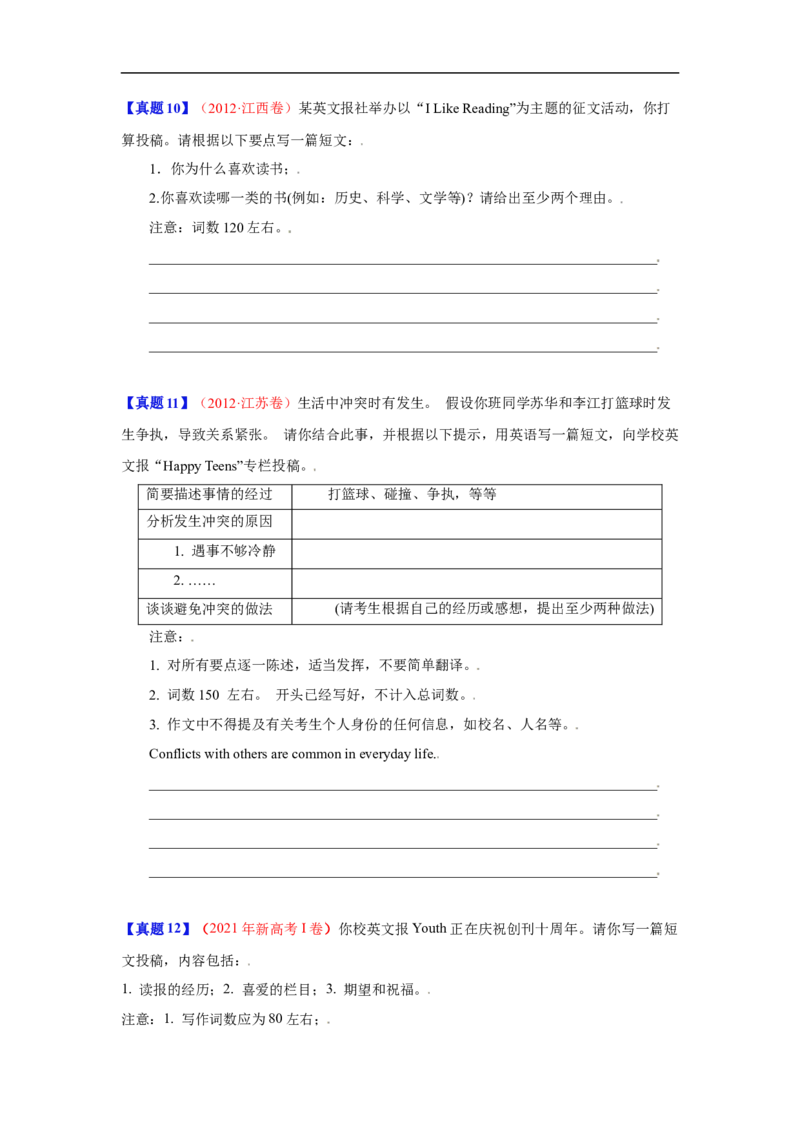 考点26非应用文写作：投稿、宣传稿(原卷版)_3.2025英语总复习_2023年新高考资料_一轮复习_备战2023年高考英语一轮复习考点帮（新高考专用）