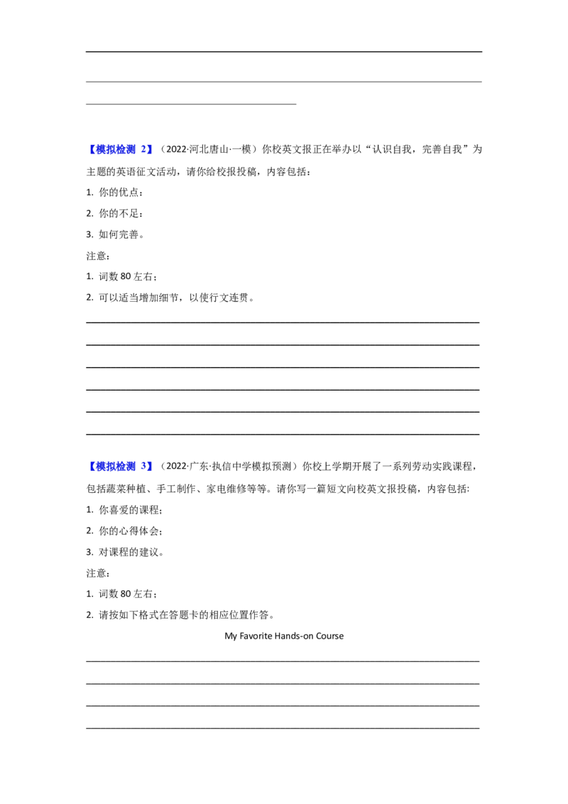 考点26非应用文写作：投稿、宣传稿(原卷版)_3.2025英语总复习_2023年新高考资料_一轮复习_备战2023年高考英语一轮复习考点帮（新高考专用）