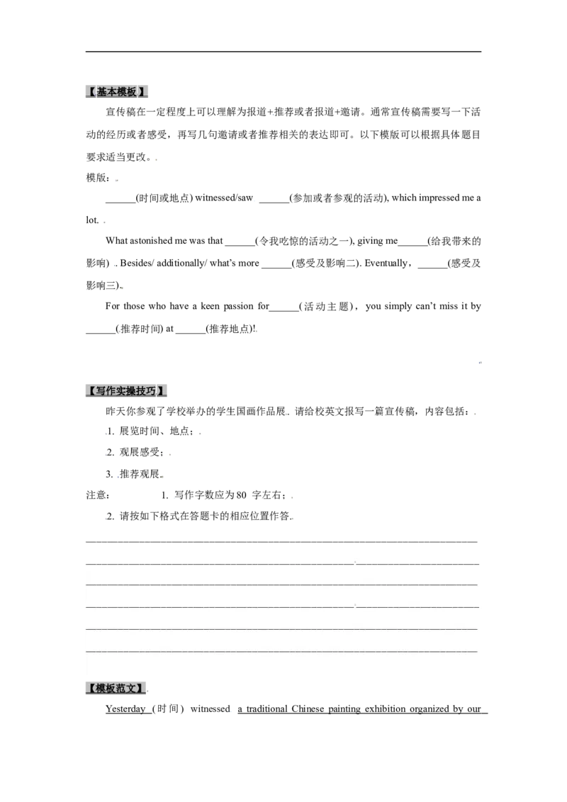 考点26非应用文写作：投稿、宣传稿(原卷版)_3.2025英语总复习_2023年新高考资料_一轮复习_备战2023年高考英语一轮复习考点帮（新高考专用）
