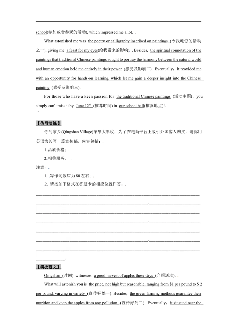 考点26非应用文写作：投稿、宣传稿(原卷版)_3.2025英语总复习_2023年新高考资料_一轮复习_备战2023年高考英语一轮复习考点帮（新高考专用）