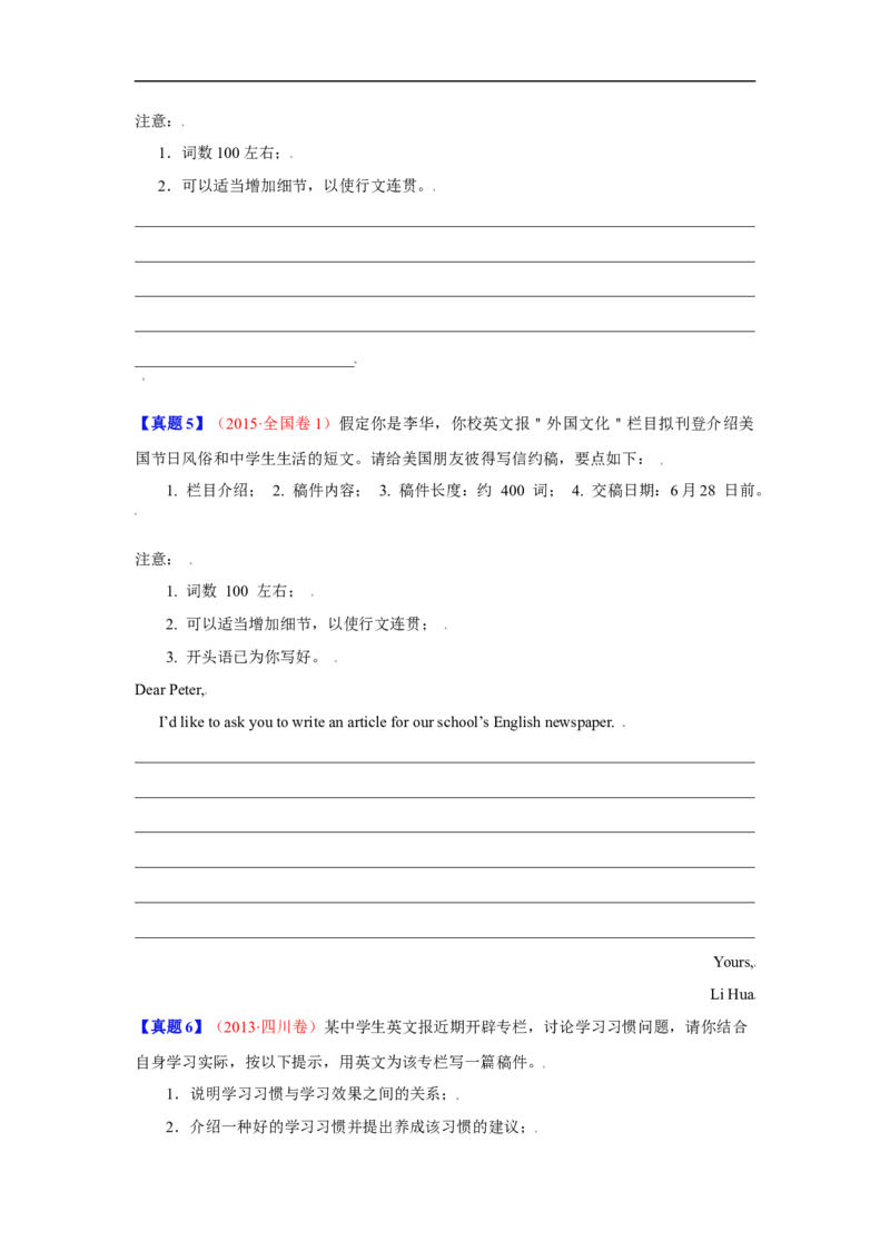 考点26非应用文写作：投稿、宣传稿(原卷版)_3.2025英语总复习_2023年新高考资料_一轮复习_备战2023年高考英语一轮复习考点帮（新高考专用）