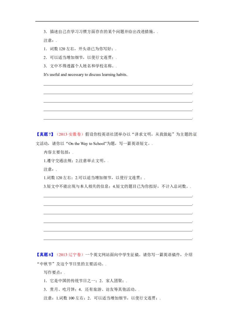 考点26非应用文写作：投稿、宣传稿(原卷版)_3.2025英语总复习_2023年新高考资料_一轮复习_备战2023年高考英语一轮复习考点帮（新高考专用）