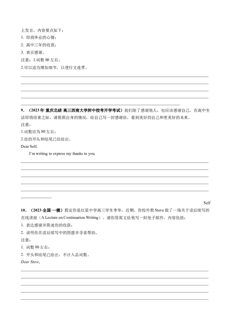 第30讲应用文写作之感谢信（练）-2024年高考英语一轮复习讲练测（新教材新高考）（原卷版）_3.2025英语总复习_2024年新高考资料_1.2024一轮复习_第一-六部分