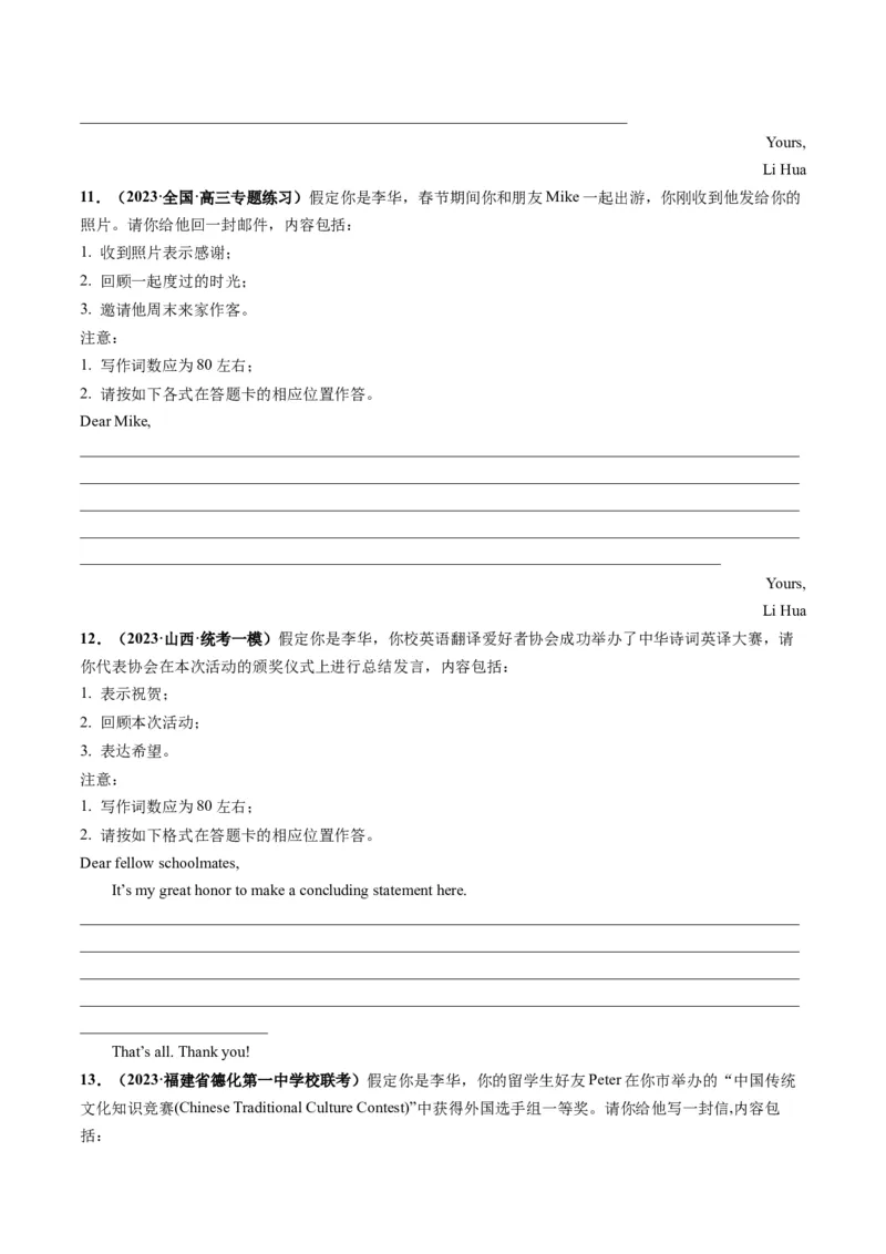 第30讲应用文写作之感谢信（练）-2024年高考英语一轮复习讲练测（新教材新高考）（原卷版）_3.2025英语总复习_2024年新高考资料_1.2024一轮复习_第一-六部分