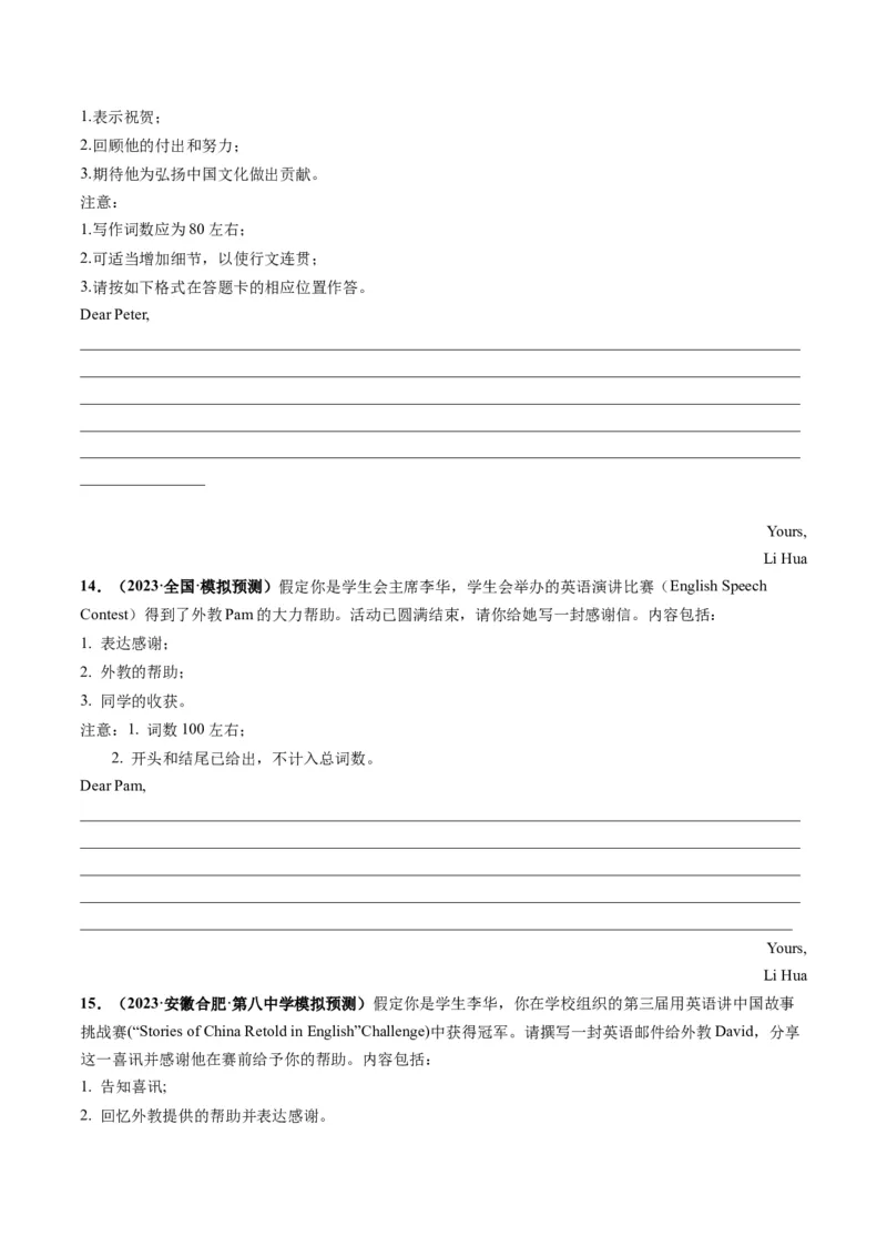 第30讲应用文写作之感谢信（练）-2024年高考英语一轮复习讲练测（新教材新高考）（原卷版）_3.2025英语总复习_2024年新高考资料_1.2024一轮复习_第一-六部分