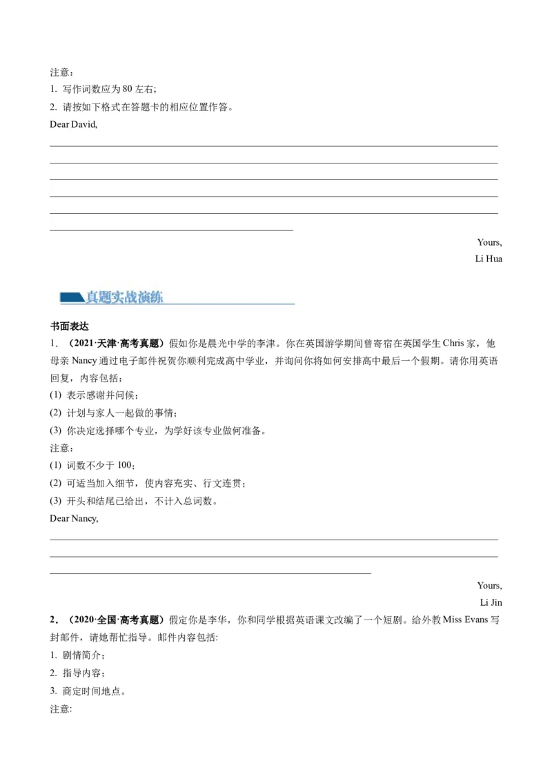 第30讲应用文写作之感谢信（练）-2024年高考英语一轮复习讲练测（新教材新高考）（原卷版）_3.2025英语总复习_2024年新高考资料_1.2024一轮复习_第一-六部分