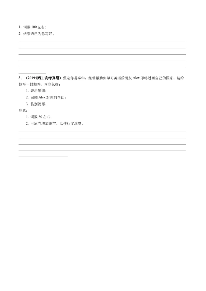 第30讲应用文写作之感谢信（练）-2024年高考英语一轮复习讲练测（新教材新高考）（原卷版）_3.2025英语总复习_2024年新高考资料_1.2024一轮复习_第一-六部分