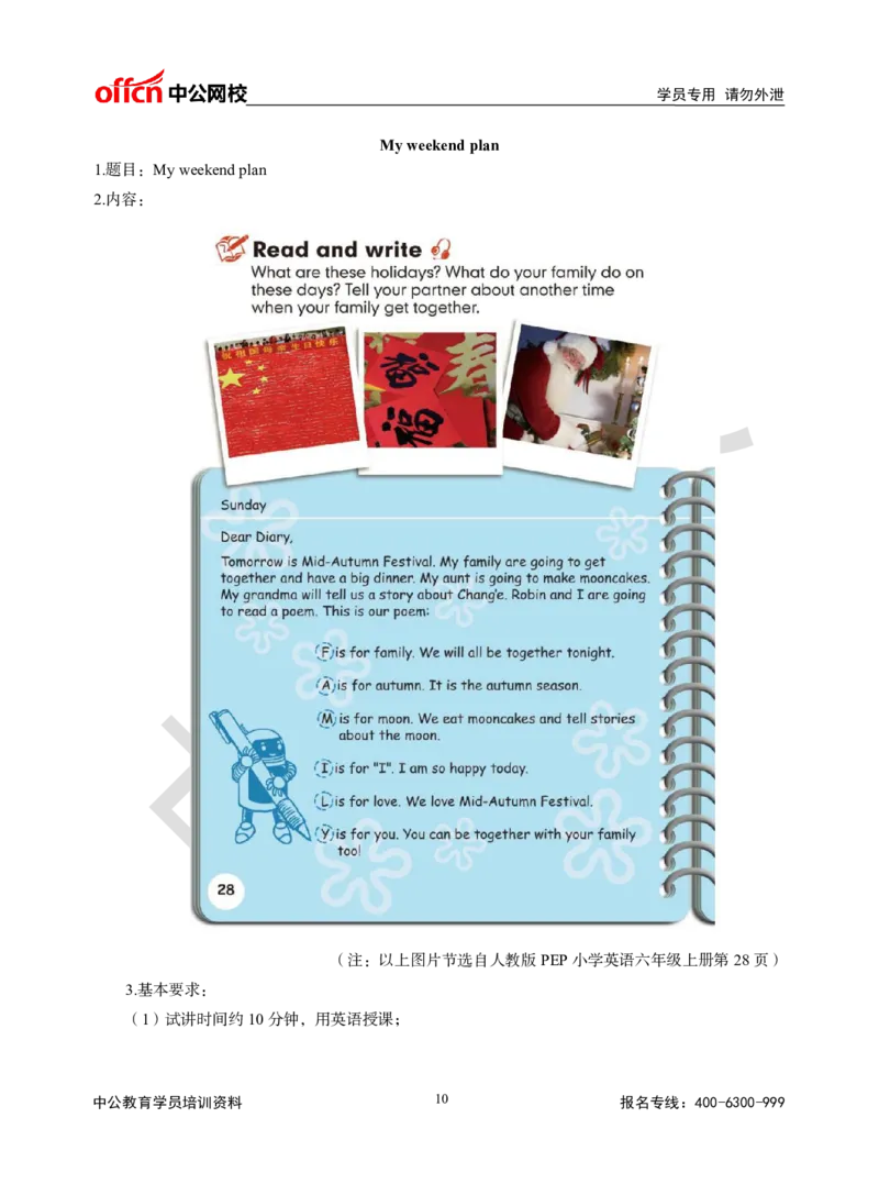 题本梳理-小学英语_教资初高中_教资面试2025教资面试备考资料合集_教资面试资料合集_3、教资面试资料包大全_36教资面试题本梳理_小学