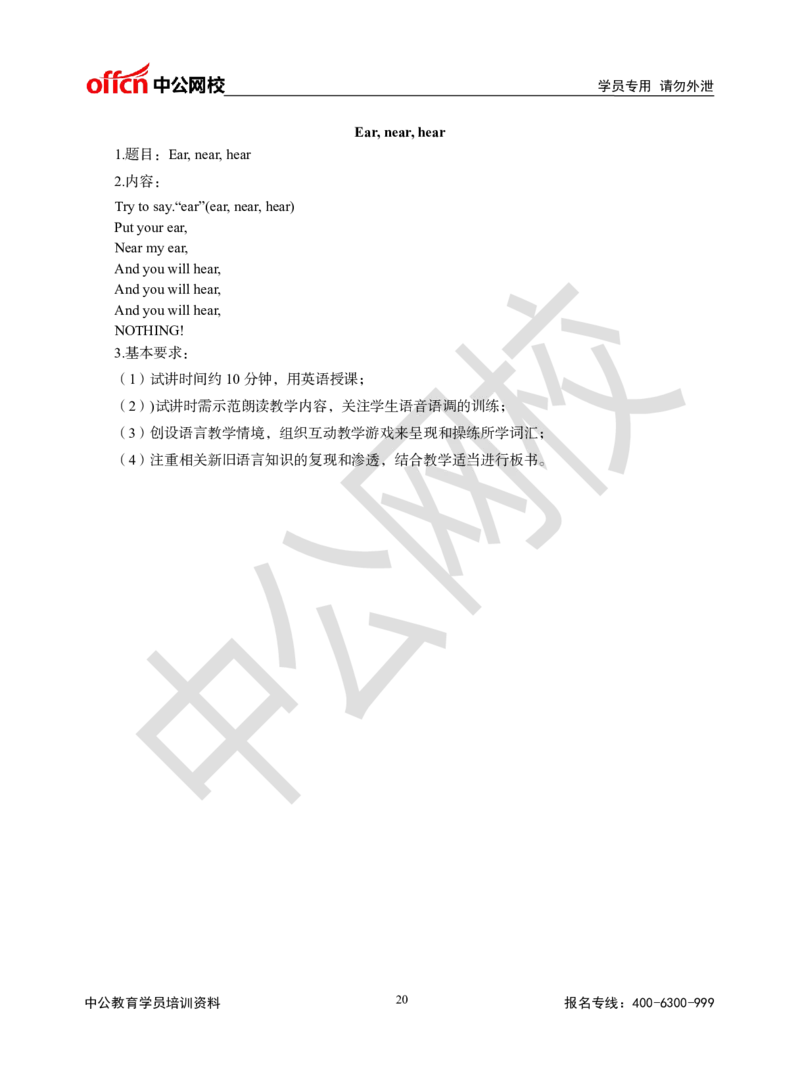 题本梳理-小学英语_教资初高中_教资面试2025教资面试备考资料合集_教资面试资料合集_3、教资面试资料包大全_36教资面试题本梳理_小学