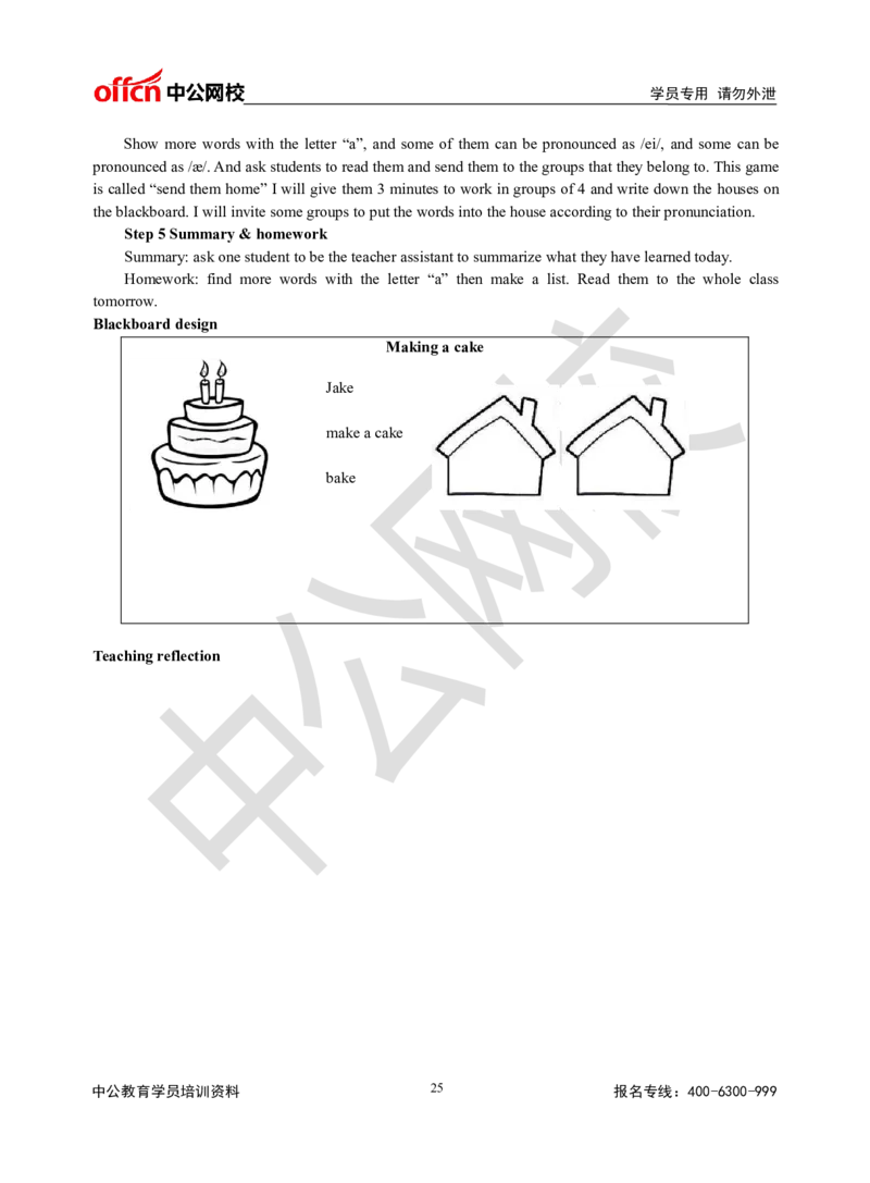 题本梳理-小学英语_教资初高中_教资面试2025教资面试备考资料合集_教资面试资料合集_3、教资面试资料包大全_36教资面试题本梳理_小学