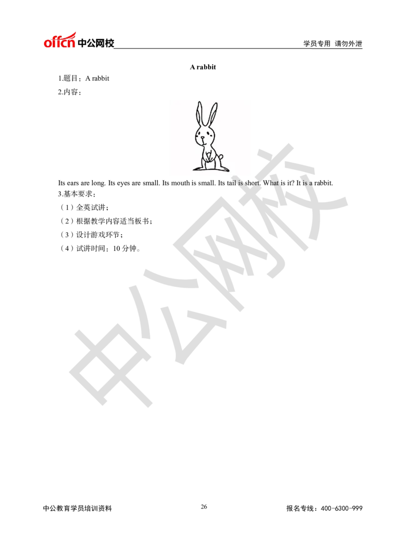 题本梳理-小学英语_教资初高中_教资面试2025教资面试备考资料合集_教资面试资料合集_3、教资面试资料包大全_36教资面试题本梳理_小学