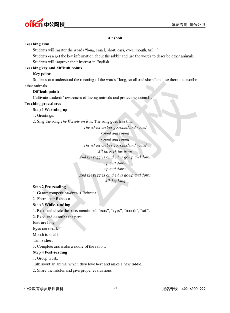 题本梳理-小学英语_教资初高中_教资面试2025教资面试备考资料合集_教资面试资料合集_3、教资面试资料包大全_36教资面试题本梳理_小学