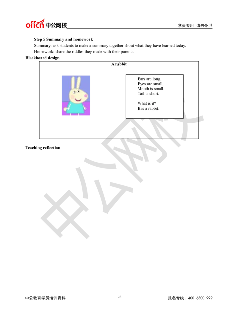 题本梳理-小学英语_教资初高中_教资面试2025教资面试备考资料合集_教资面试资料合集_3、教资面试资料包大全_36教资面试题本梳理_小学