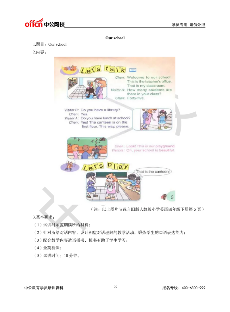 题本梳理-小学英语_教资初高中_教资面试2025教资面试备考资料合集_教资面试资料合集_3、教资面试资料包大全_36教资面试题本梳理_小学