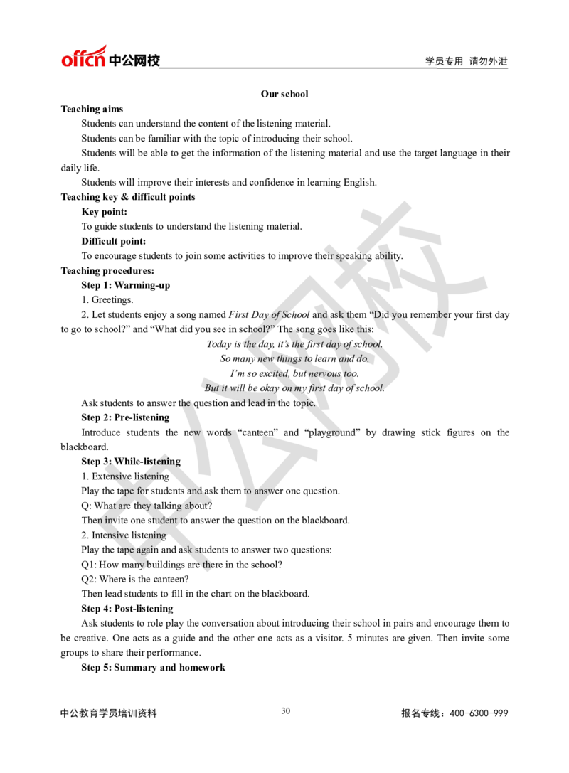 题本梳理-小学英语_教资初高中_教资面试2025教资面试备考资料合集_教资面试资料合集_3、教资面试资料包大全_36教资面试题本梳理_小学