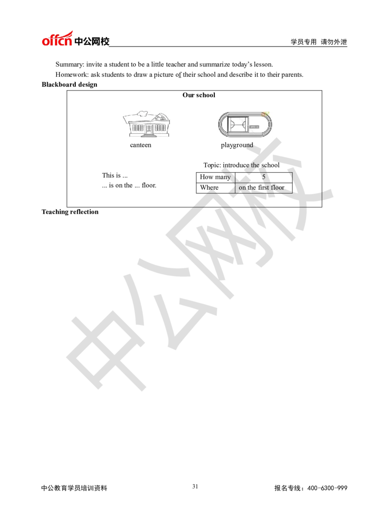 题本梳理-小学英语_教资初高中_教资面试2025教资面试备考资料合集_教资面试资料合集_3、教资面试资料包大全_36教资面试题本梳理_小学