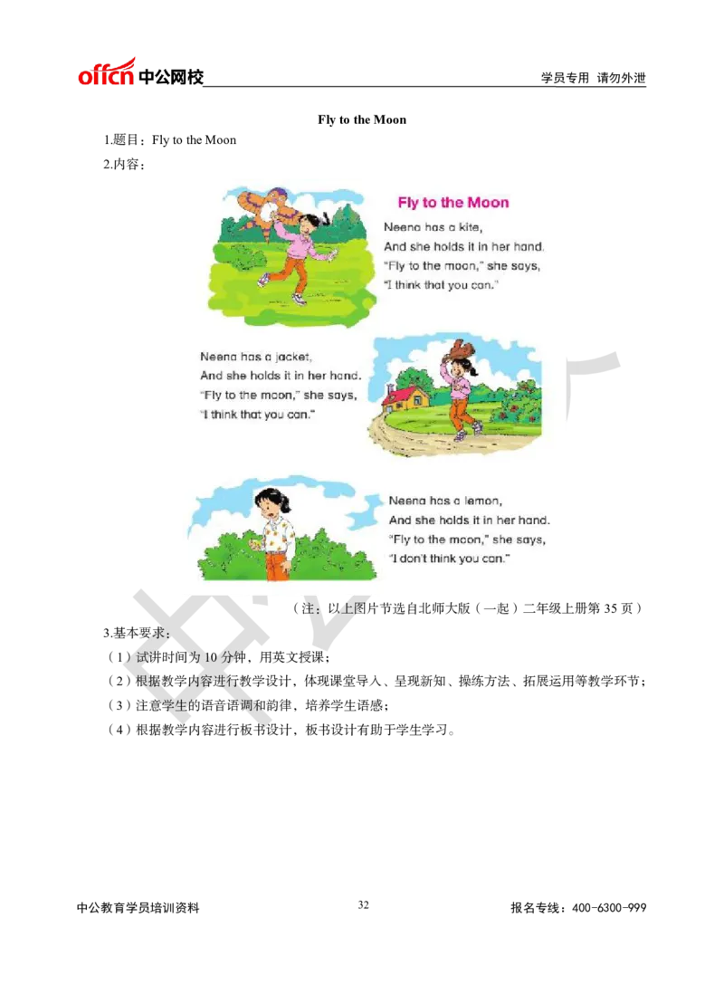 题本梳理-小学英语_教资初高中_教资面试2025教资面试备考资料合集_教资面试资料合集_3、教资面试资料包大全_36教资面试题本梳理_小学