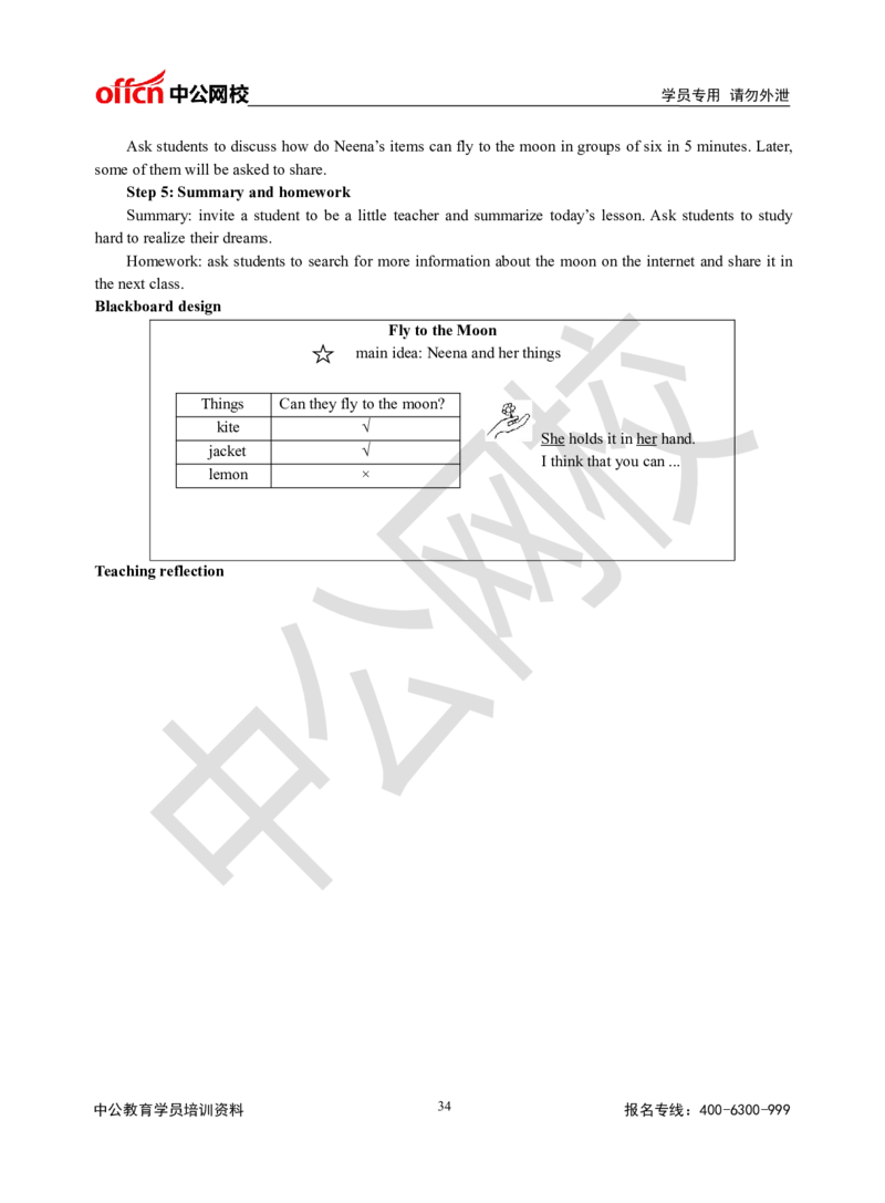 题本梳理-小学英语_教资初高中_教资面试2025教资面试备考资料合集_教资面试资料合集_3、教资面试资料包大全_36教资面试题本梳理_小学