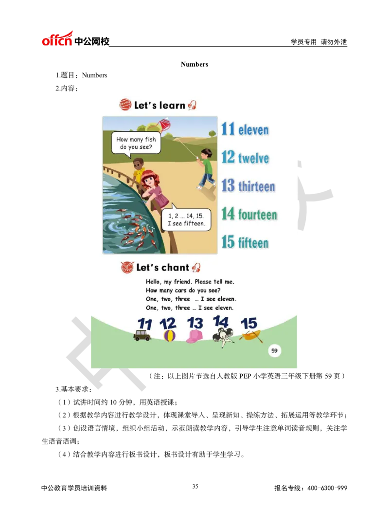 题本梳理-小学英语_教资初高中_教资面试2025教资面试备考资料合集_教资面试资料合集_3、教资面试资料包大全_36教资面试题本梳理_小学