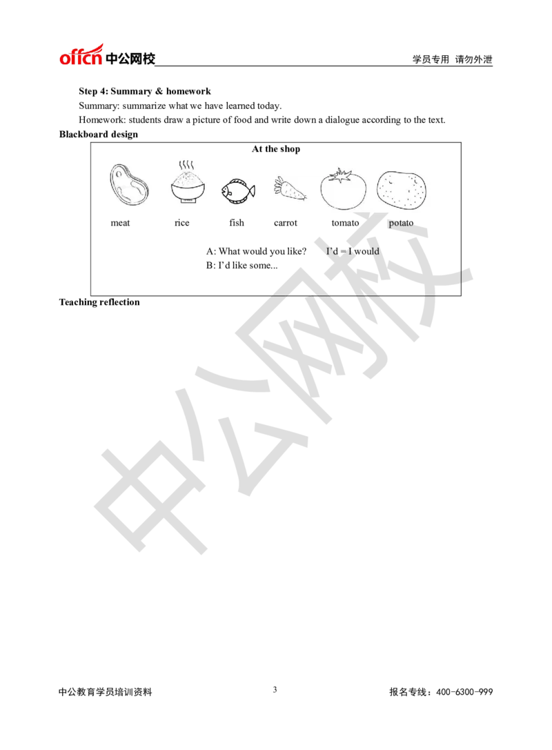 题本梳理-小学英语_教资初高中_教资面试2025教资面试备考资料合集_教资面试资料合集_3、教资面试资料包大全_36教资面试题本梳理_小学