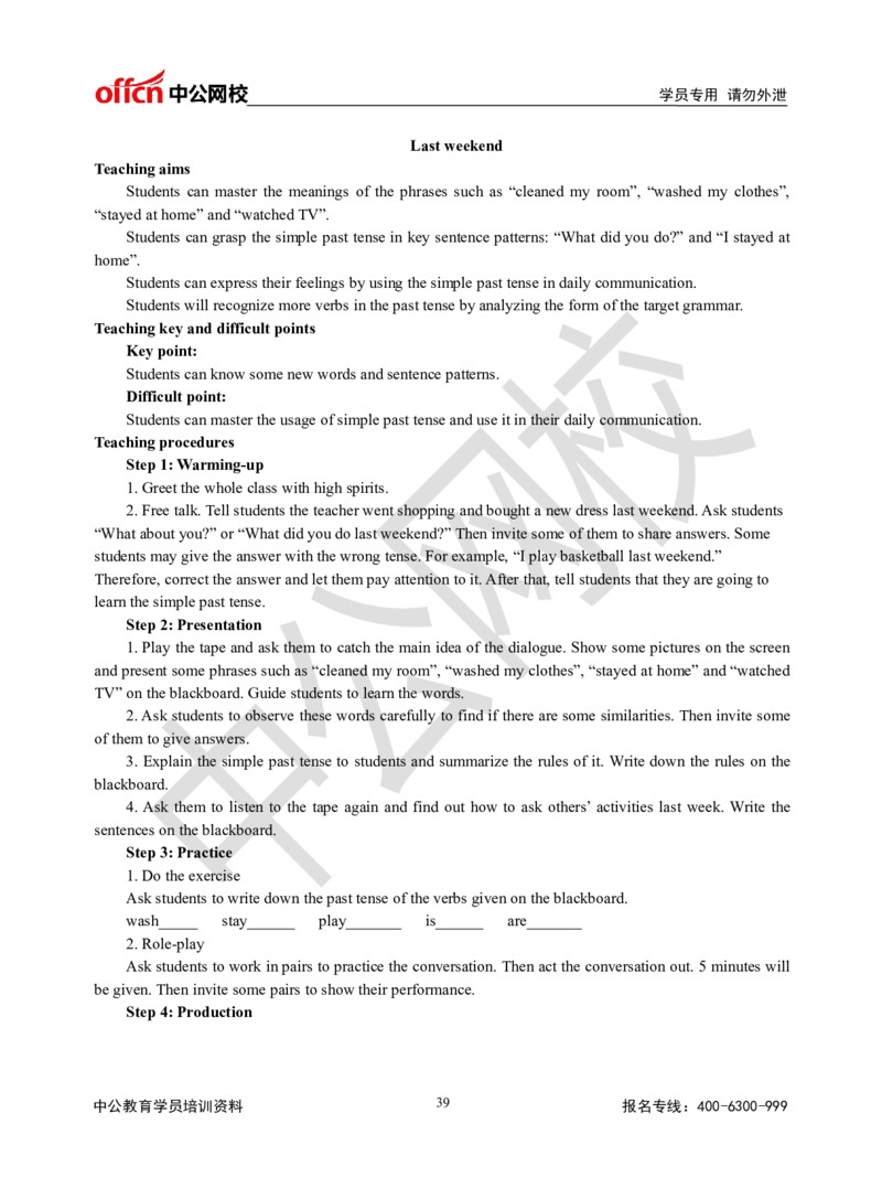 题本梳理-小学英语_教资初高中_教资面试2025教资面试备考资料合集_教资面试资料合集_3、教资面试资料包大全_36教资面试题本梳理_小学